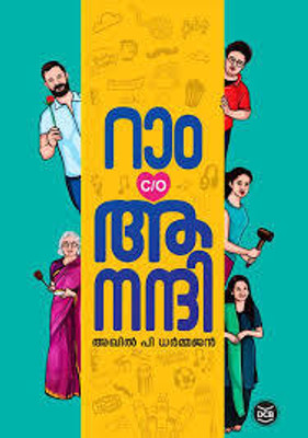 Ram C/O Anandhi(Paparback, Malayalam, Novel by Akhil P. Dharmajan)