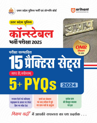 Up Police Constable Practice Sets (H) (Editionv)(Hindi, Hardcover, unknown)