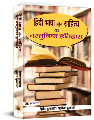 Hindi Bhasha Aur Sahitya Ka Vastunishtha Itihas(Hindi, Book, Kukreti Hemant)
