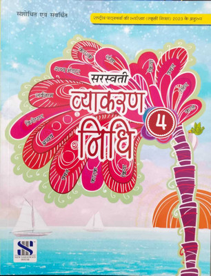 Saraswati Vyakaran Nidhi 4(Paperback, Komudi Sharma, Vijay Jyoti)