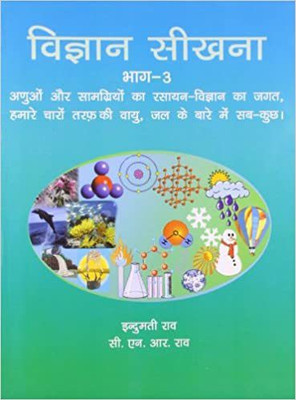 Learning Science Part III (H) PB(Hindi, Paperback, Rao C)