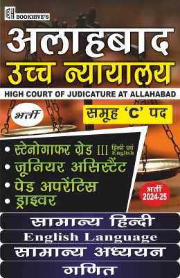 Allahabad High Court Hindi Medium Group C Posts 2024-2025 || High Court of Judicature at Allahabad Stenographer Grade III, Junior Assistant, Paid Assistant, Driver(Paperback, CHETAN SAKHUJA)