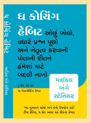The Coaching Habit in Gujarati(Paperback, Michael Bungay Stanier)