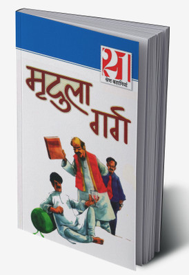 21 Shreshth Kahaniyan : Mridula Garg In Hindi(Hardcover, Mridula Garg)