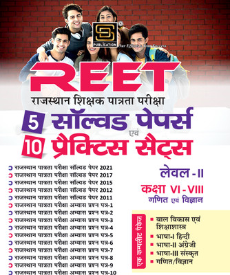 REET (Rajasthan Eligibility Examination for Teachers) Level-2 Class (6-8) Maths and Science: 05 Solved Papers + 10 Practice Sets | Languages: Hindi, English, Sanskrit | SD Publication(Paperback, Aruna Yadav) REET (Rajasthan Eligibility Examination for Teachers) Level-2 Class (6-8) Maths and Science: 05 Solved Papers + 10 Practice Sets | Languages: Hindi, English, Sanskrit | SD Publication(Paperback, Aruna Yadav)
