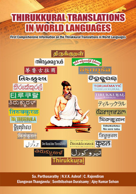 Thirukkural Translations in World Languages(Paperback, Sa. Parthasarathy, N.V.K. Ashraf, C. Rajendiran, Elangovan Thangavelu, Senthilselvan Duraisamy, Ajey Kumar)