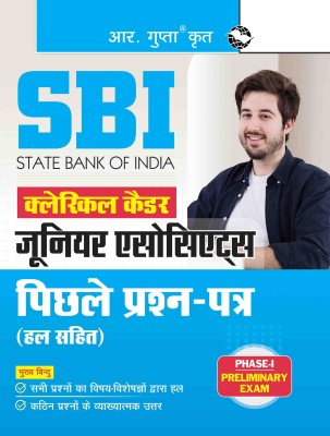 SBI: Clerical Cadre - Junior Associates (Phase-I Preliminary Exam)- Previous Years' Papers (Solved)(Hindi, Paperback, RPH Editorial Board)