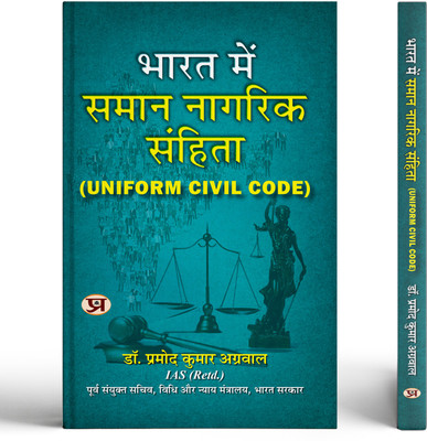 Bharat Mein Saman Nagrik Sanhita: (Uniform Civil Code)(Paperback, Dr. Pramod Kumar Agrawal)