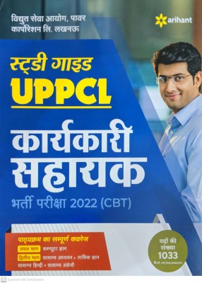 Study Guide UPPCL karyekari Sahayak Bharti pariksha 2022 CBT(Paperback, ARIHANT PUBLICATION INDIA LTD)