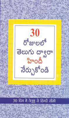 Learn Hindi In 30 Days Through Telugu 1st Edition(Hindi, Paperback, Kishore B R)