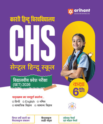 Arihant Central Hindu School (CHS) Class 6th Guide 2026 | Kashi Hindu Vishwavidyalaya School Admission Test (SET) | Chapterwise Notes, Solved and Model Papers and Previous Year Questions | Includes Hindi, English, Maths, Science & Social Science | Hindi Medium(Paperback, Sandeep Singh , Anamika Sing