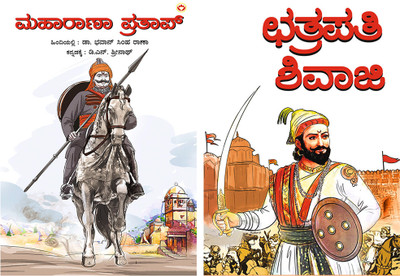 Best Kannada Books to Read : Chhatrapati Shivaji in Kannada + Maharana Pratap in Kannada (Set of 2 books)(Paperback, Dr. Bhawan Singh Rana)