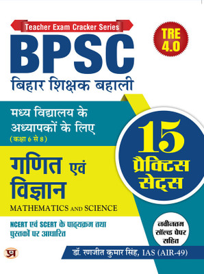 BPSC Bihar Shikshak Bahali For Class 6 To 8 Math And Science School Teacher With Latest Solved Papers And 15 Practice Sets  - Based on NCERT & SCERT Syllabus BPSC TRE 4.0(Paperback, Dr. Ranjit Kumar Singh, IAS (AIR-49))