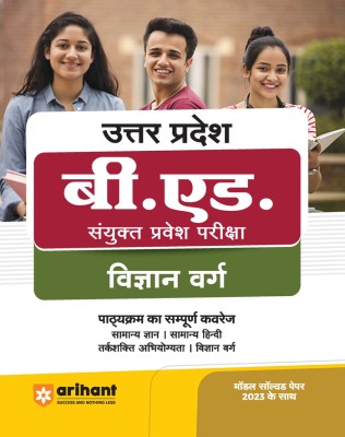 Arihant UP B.Ed JEE Vigyan Varg Guide With Model Solved Paper For 2024 Exam Hindi(Hindi, Paperback, Pradeep Shrivastav, Rajeev Pandey, Sushil Singh, Pratap Singh)