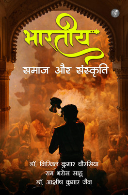 Indian Society And Culture(Paperback, Dr. Nikhil Kumar Chourasia,Ram Bharos Sahu , Dr. Aashish Kumar Jain)