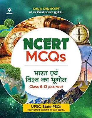 (Old Edition) Arihant NCERT MCQs Bharat Evam Vishva Ka Bhugol Class 6-12 (Old+New) for UPSC , State PSC and Other Competitive Exams(Hindi, Paperback, unknown)