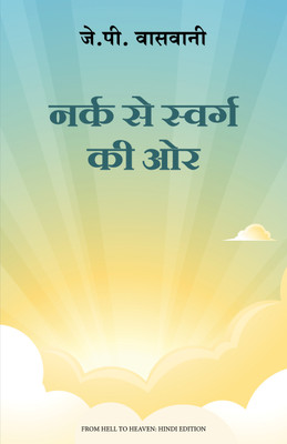 Narak Se Swarg Ki Or (Hindi Edition From Hell To Heaven)(Hindi, Paperback, Vaswani J.P.)