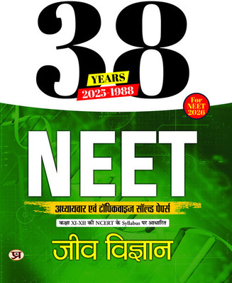 38 Years 2025-1988 NEET Chapterwise And Topicwise Solved Papers Biology (Jeev Vigyan) Syllabus Based on NCERT Class 11 & 12(Paperback, PC Jain, Jayshree Ankur Shah)