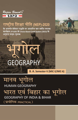 Bhugol  - Manav Bhugol MIC-5, Bharat Evam Bihar Ka Bhugol MIC-6 B.A. 5th Semester syllabus according to NEP FYUGP 1 Edition(Paperback, Dr. Chaturbhuj Memoria, Dr. Komal Singh)