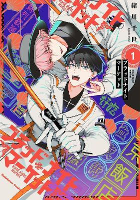 Blood Night Market Vol. 1(English, Paperback, Ogawa Chise)