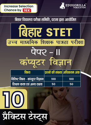 Bihar STET Paper II : Computer Science  - 2024 (Hindi Edition) | Higher Secondary (Class 11 & 12) - Bihar School Examination Board (BSEB) - 10 Practice Tests with Free Access To Online Tests(Paperback, EduGorilla Prep Experts)