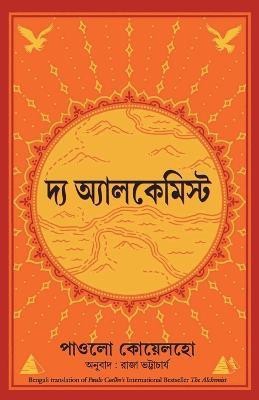 The Alchemist(Bengali, Paperback, Coelho Paulo)