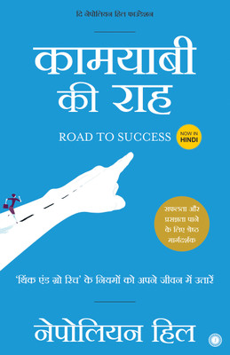 Road to Success(Hindi, Paperback, Hill Napoleon)
