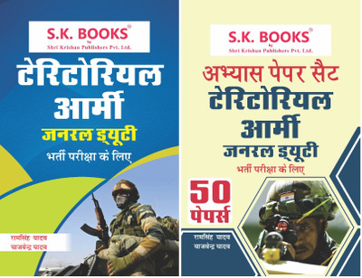 S.K. Books Set of Guide and Paper Set for Territorial Army Gd Exam in(Hindi, Hardcover, unknown)