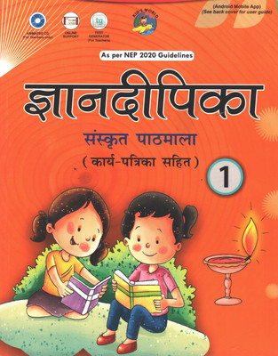 GYANDEEPIKA SANSKRIT PATHMALA FOR CLASS 1 WITH WORK SHEET(Paperback, DR. SAVITRI GUPTA)
