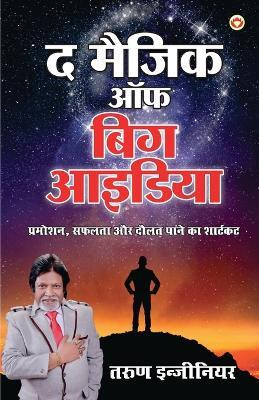 The Magic of Big Idea (द मैजिक ऑफ बिग आइडिया)(Hindi, Paperback, Engineer Tarun)