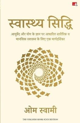 Swasthya Siddhi (Hindi Edition of The Wellness Sense)(Hindi, Paperback, Swami Om)