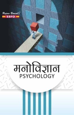 Psychology 1 Edition(Hindi, Paperback, Dr. Vimal Agarwal)