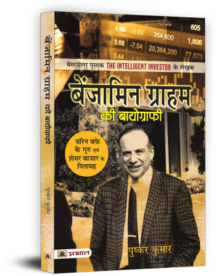 Benjamin Graham Ki Biography(Paperback, Pushkar Kumar)