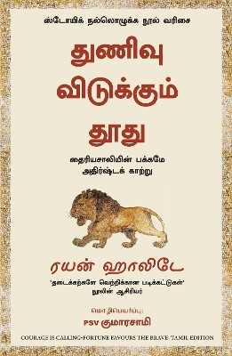 Courage Is Calling: Fortune Favours the Brave (Tamil)(Tamil, Paperback, Holiday Ryan)