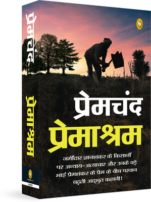Premashram_PB(Hindi, Paperback, Premchand)