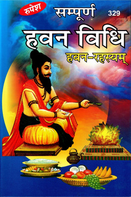 Havan Vidhi(SIZE-21.5x14x1.5 CM)(Code-329) / Sampoorn Hawan Paddhati (Havan Rahasyam) - (Rupesh Thakur Prasad Prakashan / Publication, Varanasi)(Hardcover, Dr., Pandit Ashok Kumar Gaud Vedacharya) Havan Vidhi(SIZE-21.5x14x1.5 CM)(Code-329) / Sampoorn Hawan Paddhati (Havan Rahasyam) - (Rupesh Thakur Prasad Prakashan / Publication, Varanasi)(Hardcover, Dr., Pandit Ashok Kumar Gaud Vedacharya)