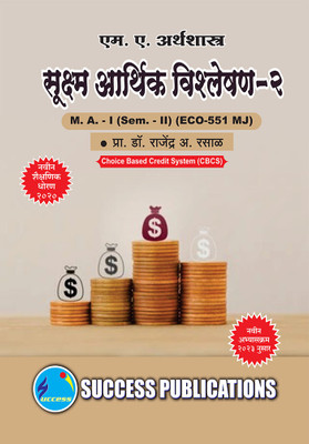 Micro Economic Analysis II(Marathi, Book, Dr Rajendra a Rasal)