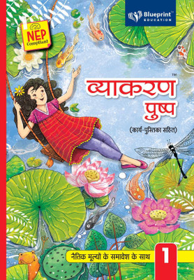 Vyakaran Pushp with Project Work Class 1 NEP Compliant - Blueprint Education(Paperback, Dr. Pamela Chopra, Dr. Avnish Kumar Akela)