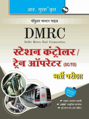 DMRC: Station Controller/Train Operator (SC/TO) Recruitment Exam Guide(Hindi, Paperback, RPH Editorial Board)
