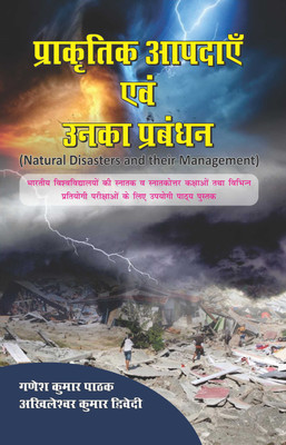 Prakritik Aapdaye evam unka Prabhandan  - Prakritik Aapdaye evam unka Prabandhan(Paperback, Ganesh Kumar Pathak, Akhileshwar Kumar Dwivedi)