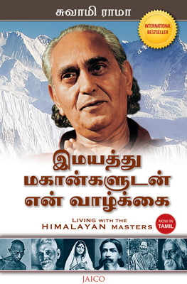 Living with the Himalayan Masters(Tamil, Paperback, Swami Rama)