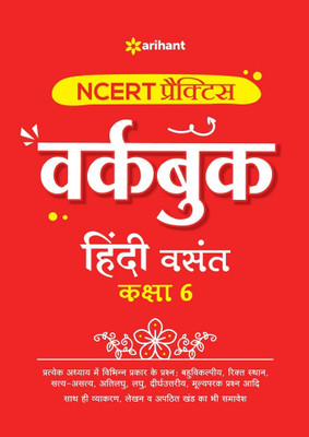 NCERT Practice Workbook Hindi Vasant Kaksha 6(Hindi, Paperback, Deshpandey Anamika)