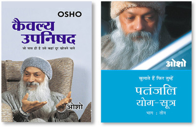 Patnjali Yog Sutra 3 + Kaivalya Upanishad - In Hindi(Paperback, Osho)
