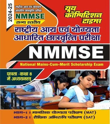 Nmmse State Level (Class-8) 2023-24 (Edition1st Edition)(English, Hardcover, unknown)