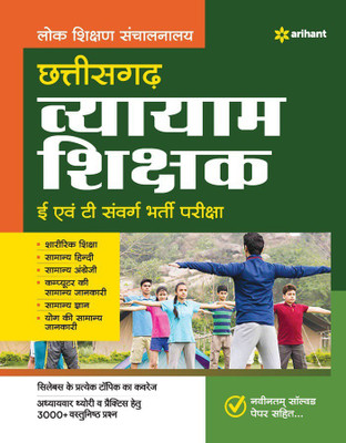 Chhattisgarh Vyyam Shikshak E Ayum T Sawarg Bharti Pariksha 2023(Paperback, Arihant Experts)
