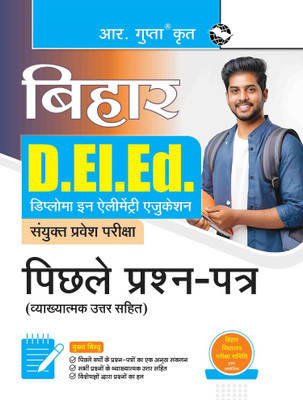 Bihar D.El.Ed. Combined Entrance Exam – Previous Years' Papers (With Explanatory Answers)(Paperback, RPH Editorial Board)