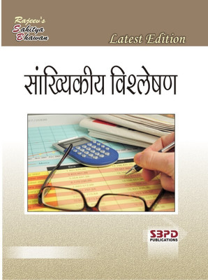 Statistical Analysis 1 Edition(Hindi, Paperback, Dr. B. N. Gupta)