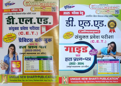 Unique Publication Bihar Deled Guide+ practice set 2025(Paperback, Team unique expert)