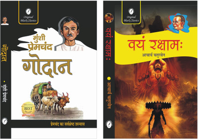 Godaan by Munshi Premchand & 
Vayam Rakshamah by Acharya Chatursen - Set of 2 Books  - Godaan & Vayam Rakshamah(Paperback, Munshi Premchand, Acharya Chatursen)