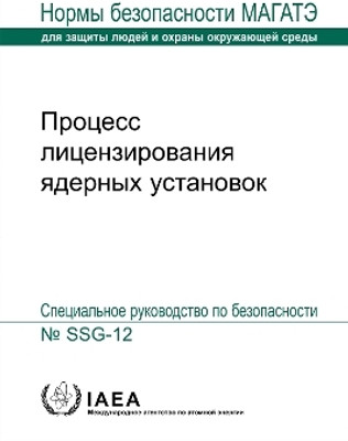 Licensing Process for Nuclear Installations (Russian Edition)(Russian, Paperback, IAEA)